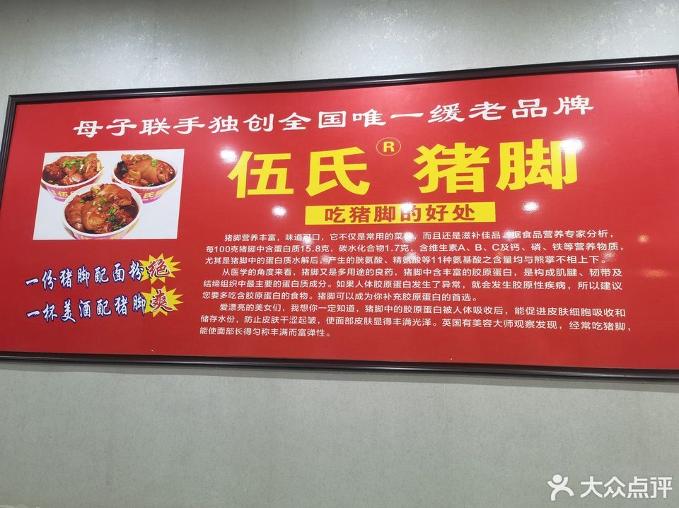 伍氏猪脚(东坡总店)