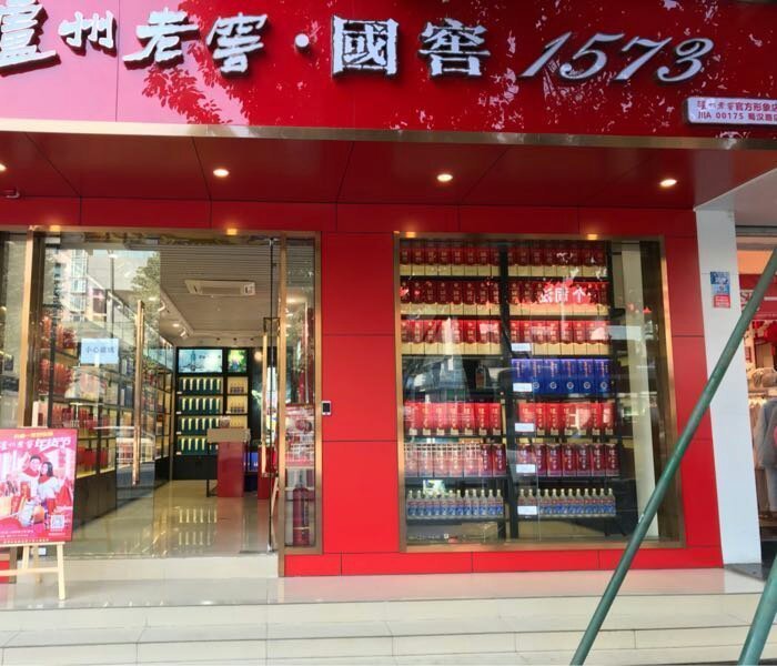 泸州老窖·国窖1573(蜀汉路店)