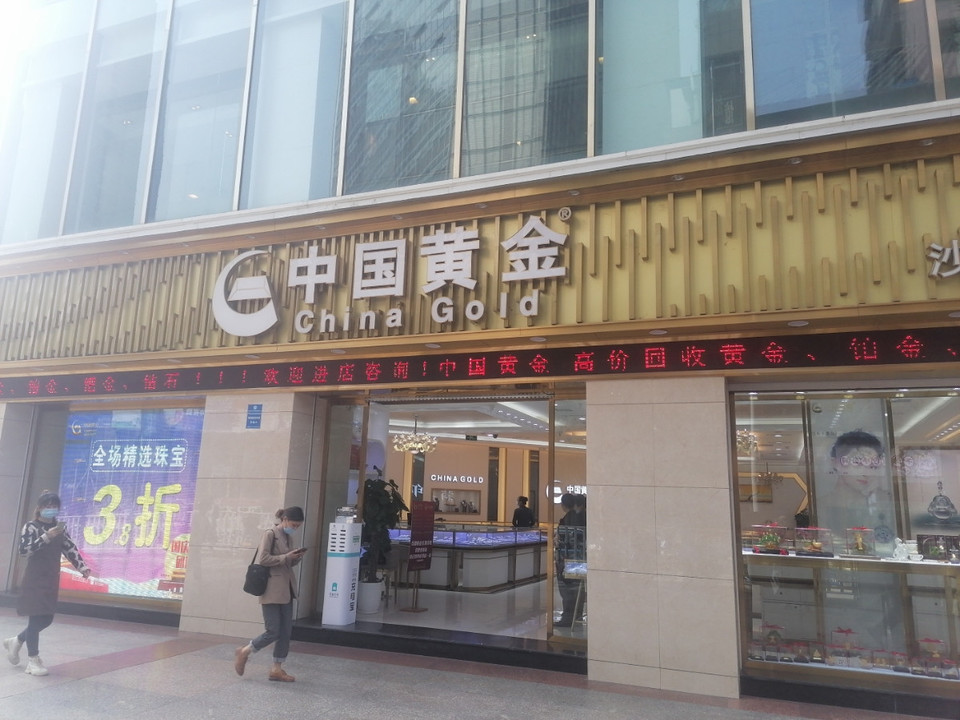 中国黄金钻石宫殿重庆旗舰店