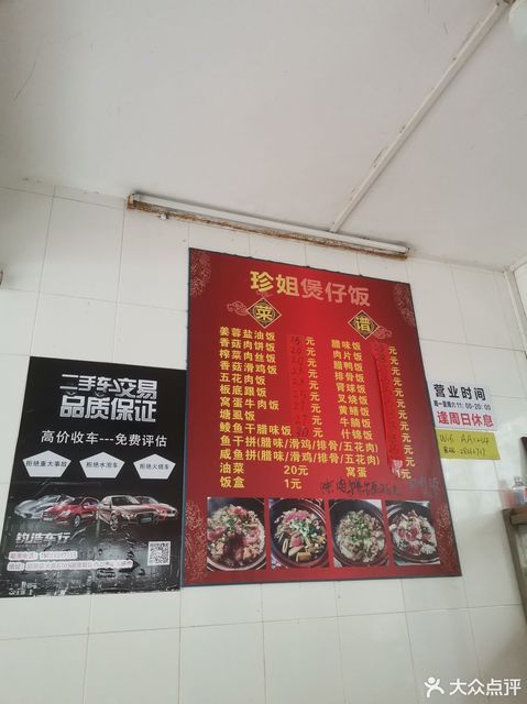 区容桂小黄圃东升大道13号 标签:煲仔饭餐饮小吃小吃快餐店餐馆快餐