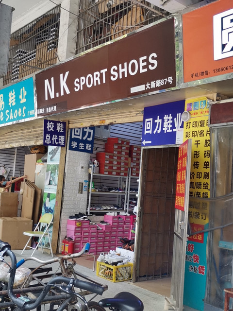 广州市 购物服务 商铺 体育用品店 > 匡威专卖店   多威专卖店惠威