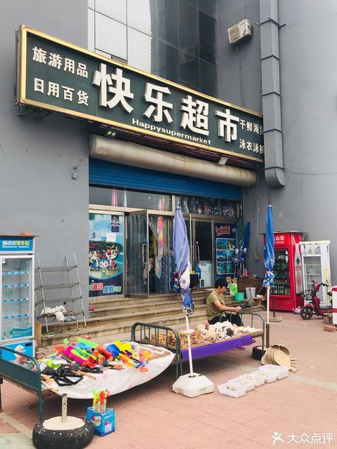 东旺超市(二经路店)