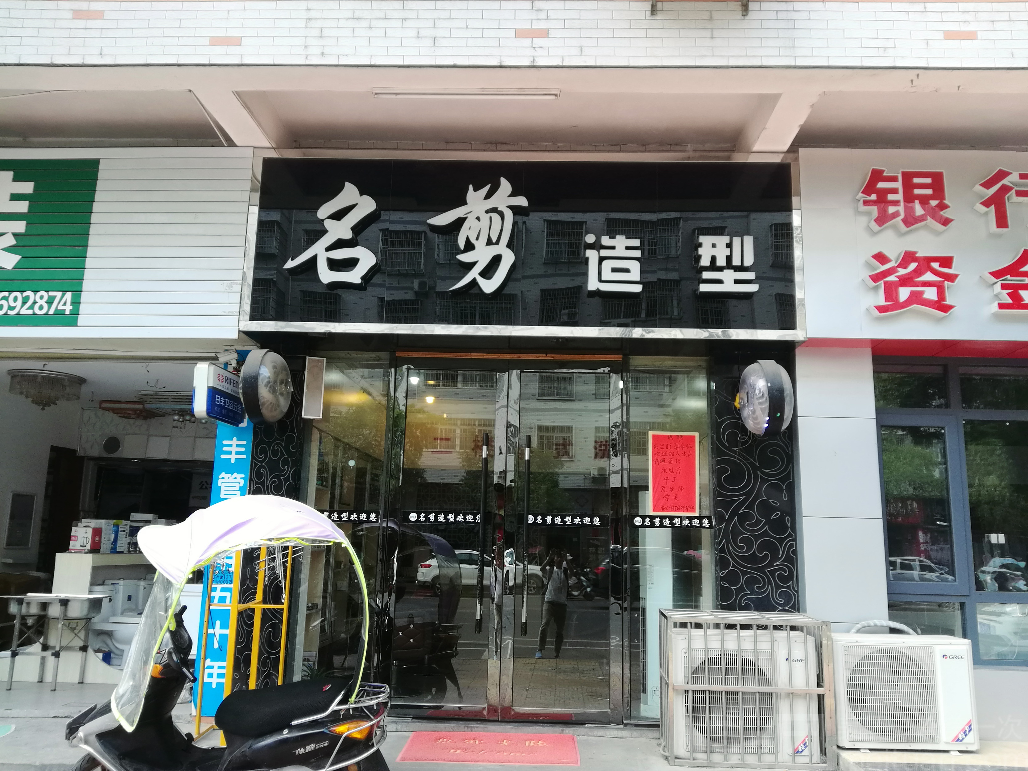 名剪造型(骅瑞楼店)