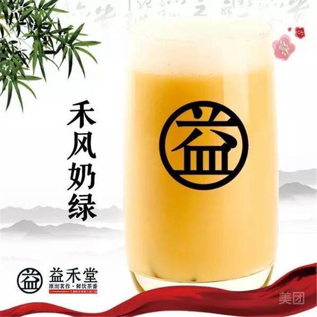 禾风奶绿