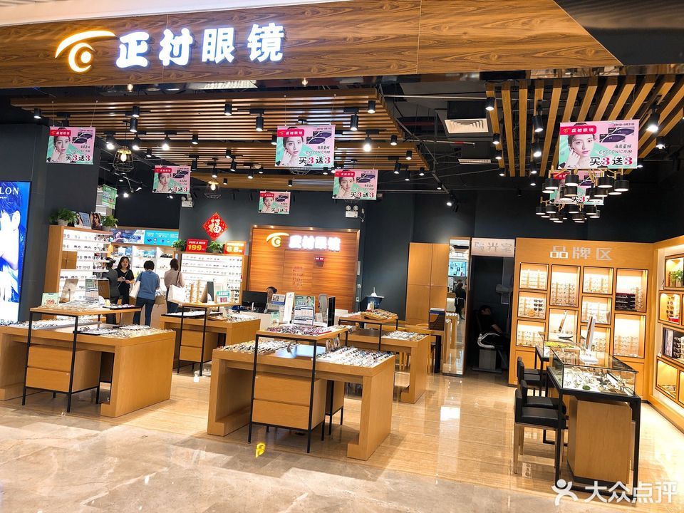 广医眼镜(南油分店)