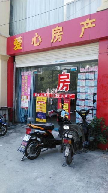          爱心房产(龙湖南路店)