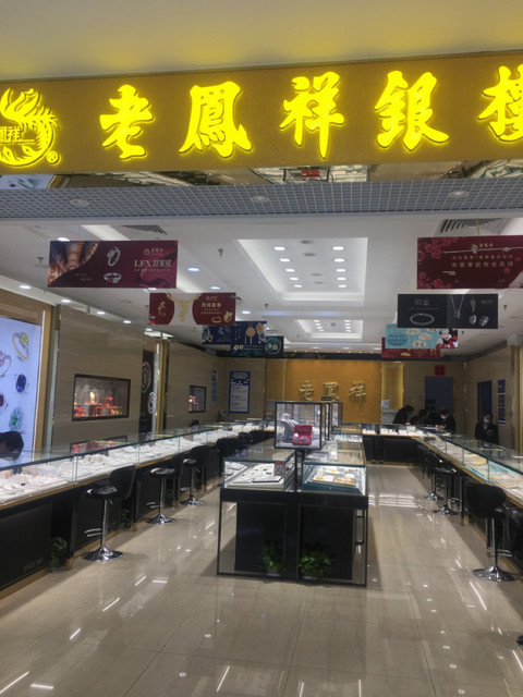 老凤祥银楼(百联南方购物中心店)