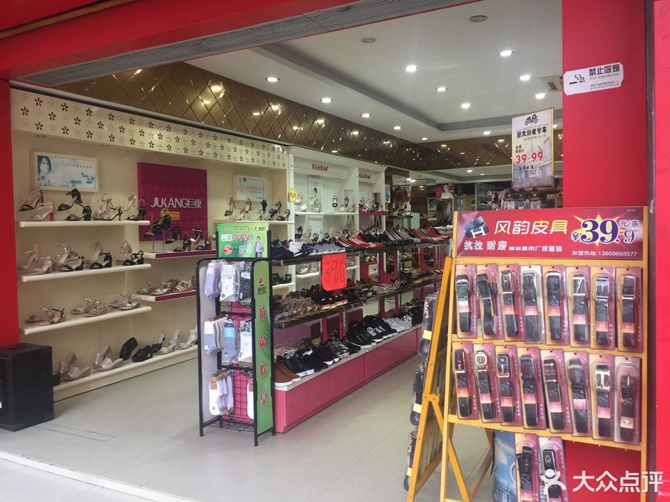 惠尔康鞋城第十六分店(a店)