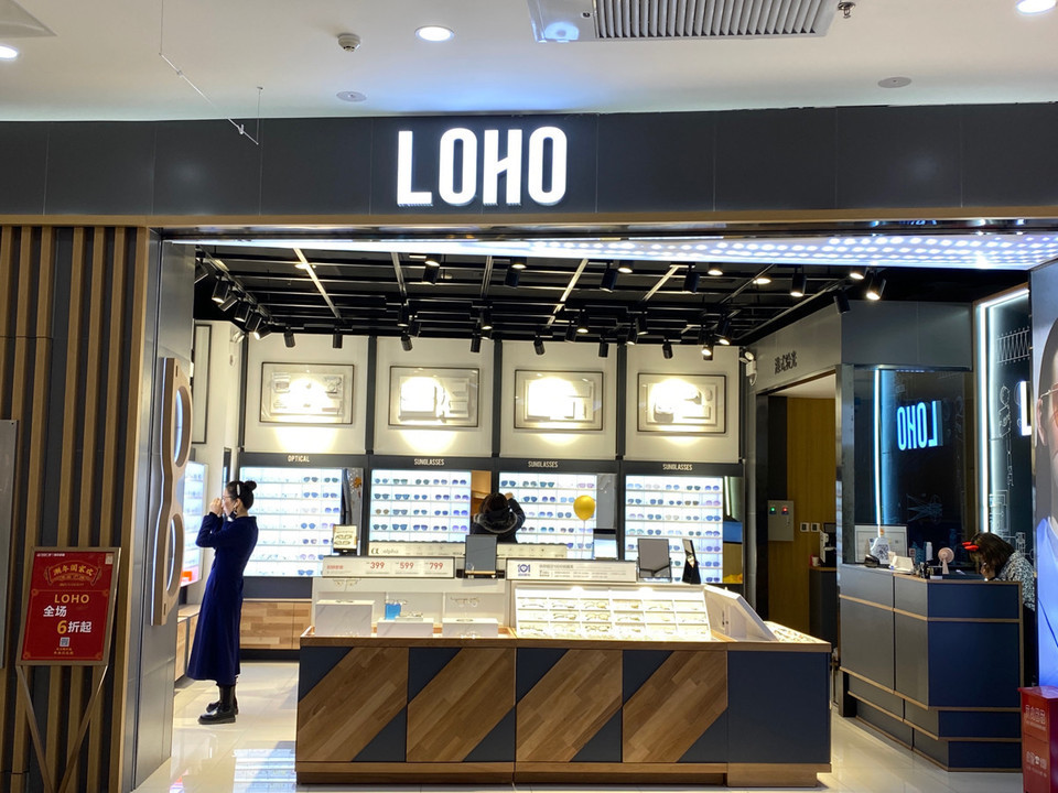 loho眼镜万达广场店