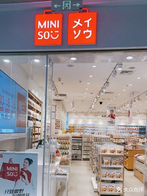 名创优品中山小榄怡丰商业城店