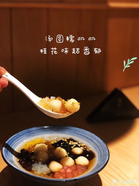 红糖桂花冰汤圆