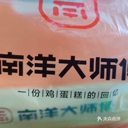 南洋大师傅三门星悦西城广场店