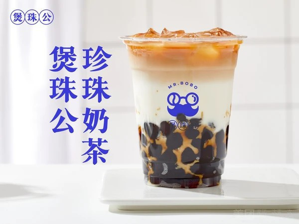 煲珠公老红糖珍珠奶茶阳光100店