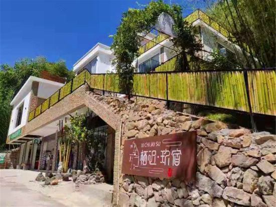 重渡沟邻家小筑亲子民宿
