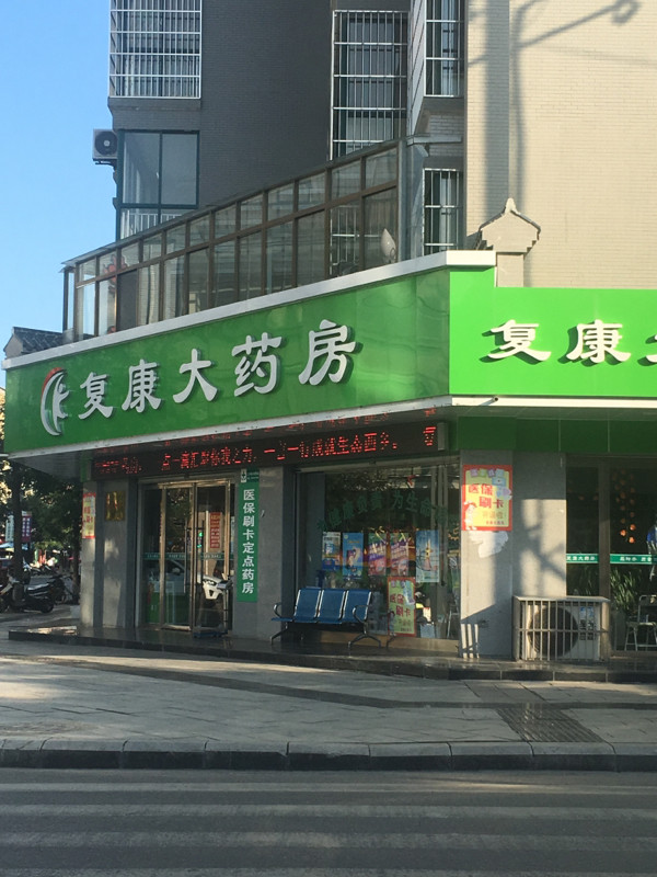 泰安药店