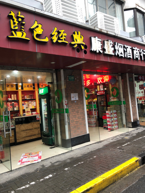 烟行上海烟草集团烟酒专卖店上海海烟烟草专卖店外贸烟酒专卖店上海海