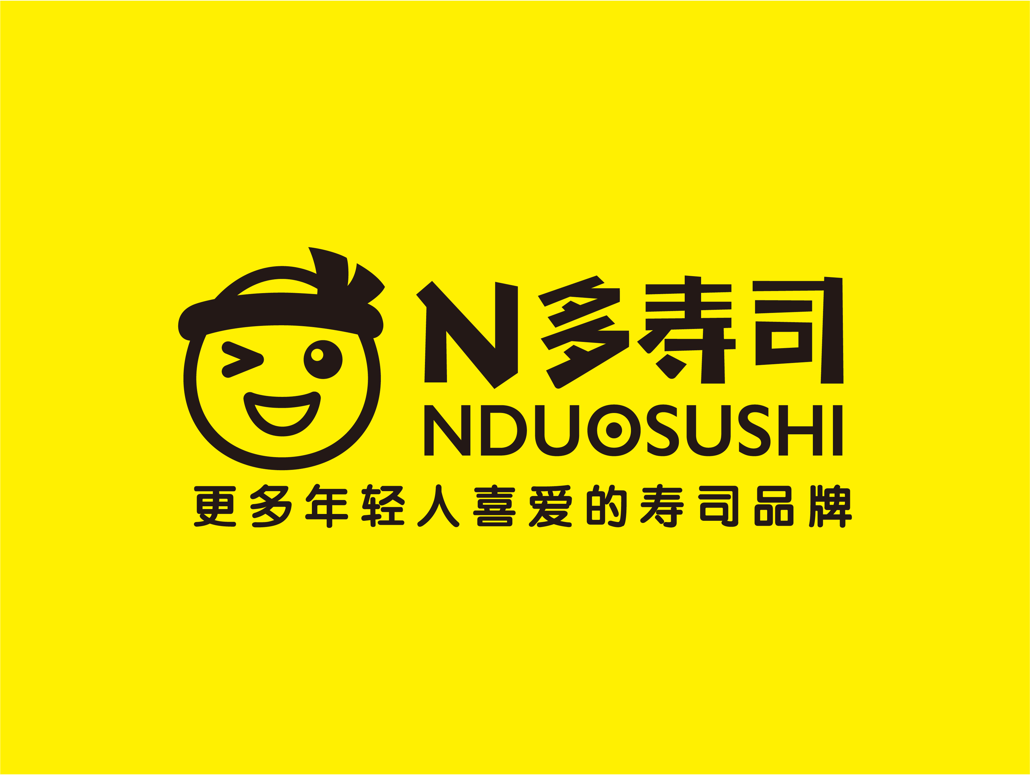           n多寿司(立志园店)