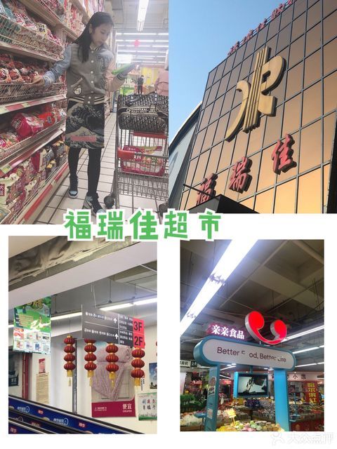 沈阳市 购物服务 商场超市 商场  福瑞佳购物广场标签: 推荐菜: 分类