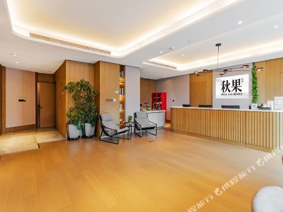秋果酒店长春会展中心店