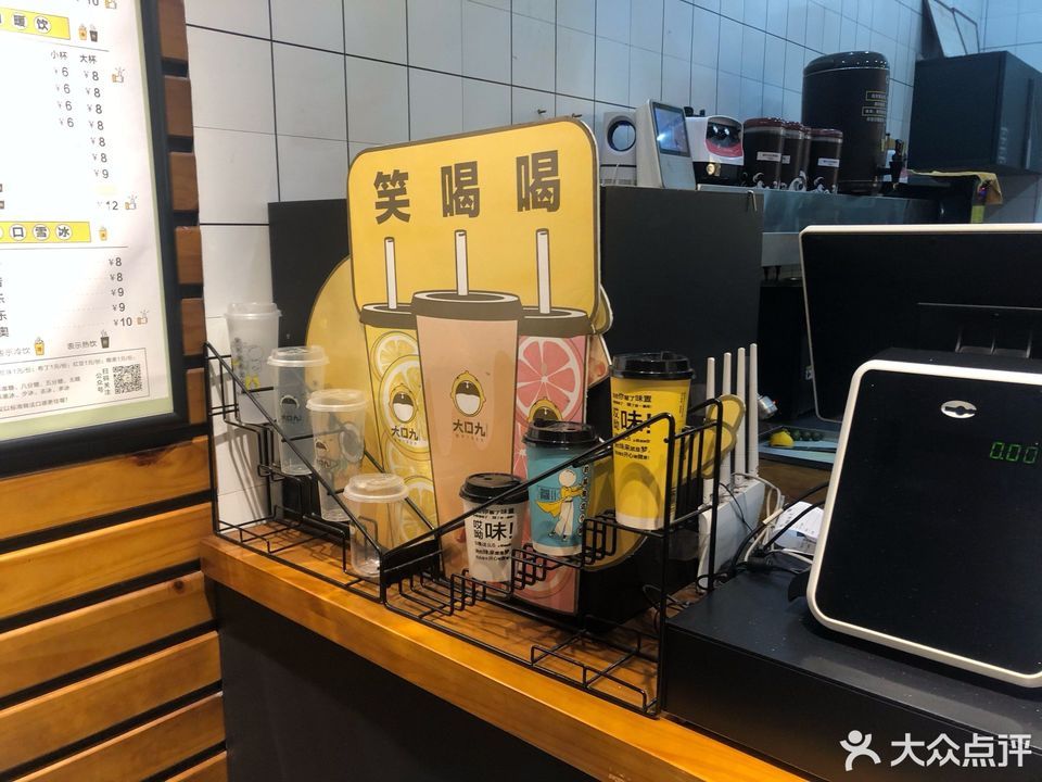 大口九
