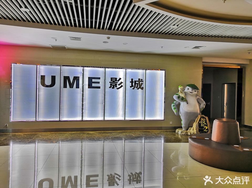             ume国际影城(北碚店)