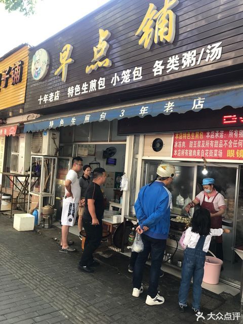 早点铺(大洋西路分店)