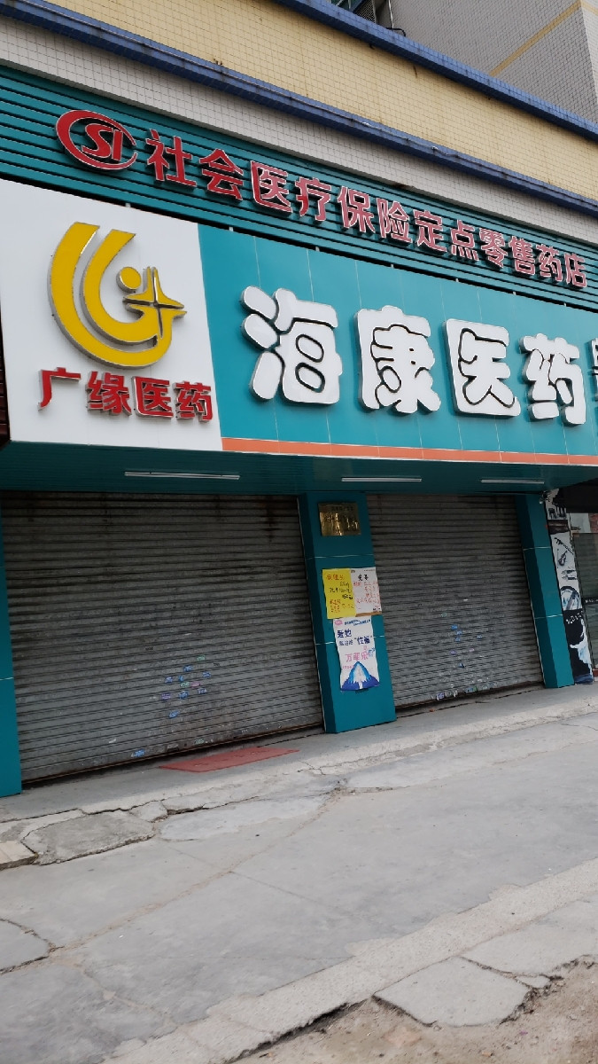 市金湾区雅景名园标签:药店医疗保健医疗健康药店/药房医疗机构推荐菜