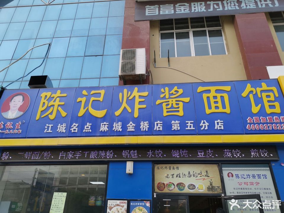 陈记热干面热干炸酱面三鲜面分类:餐馆;餐饮;炸酱面;快餐;小吃;小吃