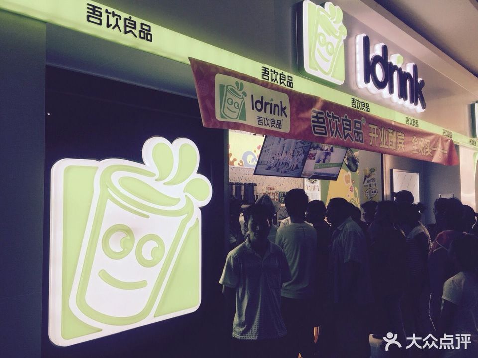 武汉市 餐饮服务 > 吾饮良品(大集店) 标签: 推荐菜:芝麻黑糖波仔奶茶