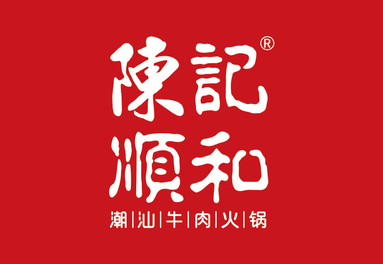 陈记顺和陈记顺和潮汕牛肉火锅加盟——加盟品牌选择的不二之选图3