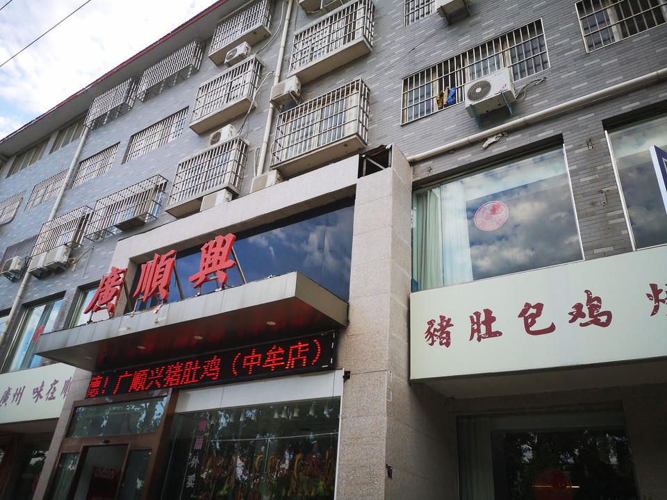 郑州市 餐饮服务 餐馆 正餐 中餐正餐 > 广顺兴猪肚鸡(中牟店) 标签