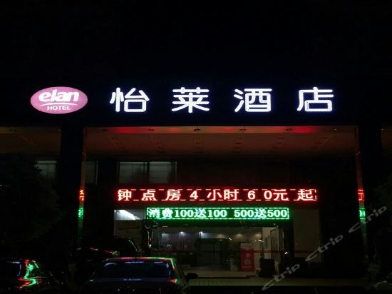 怡莱酒店广州同和地铁站店