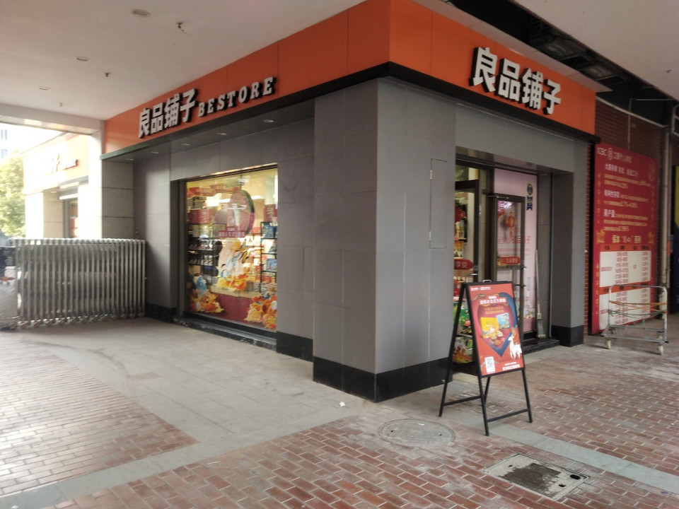 良品铺子位于荆门市京山市新市大道新阳大厦4f铺 标签:商铺购物餐饮