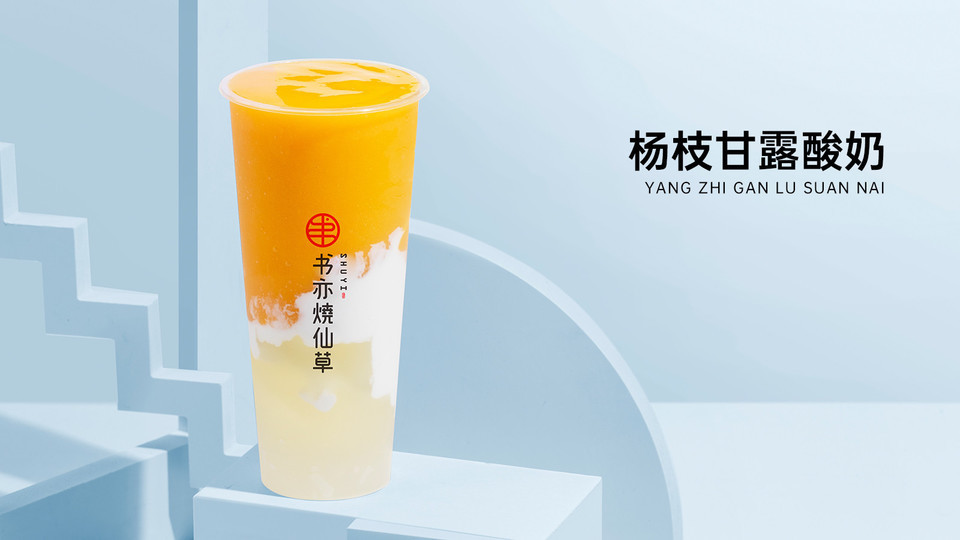 杨枝甘露酸奶