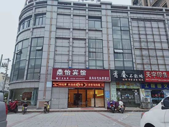 定远鼎怡宾馆徽盐安徽饭店莽子火锅(鲁肃大道店)滁州定远米兰假日