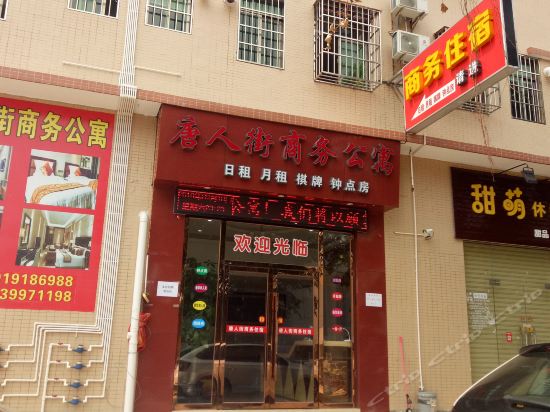 大学店)towo上品酒店(珠海金湾机场店)甜心饼屋(三灶店)金山林酒店宾