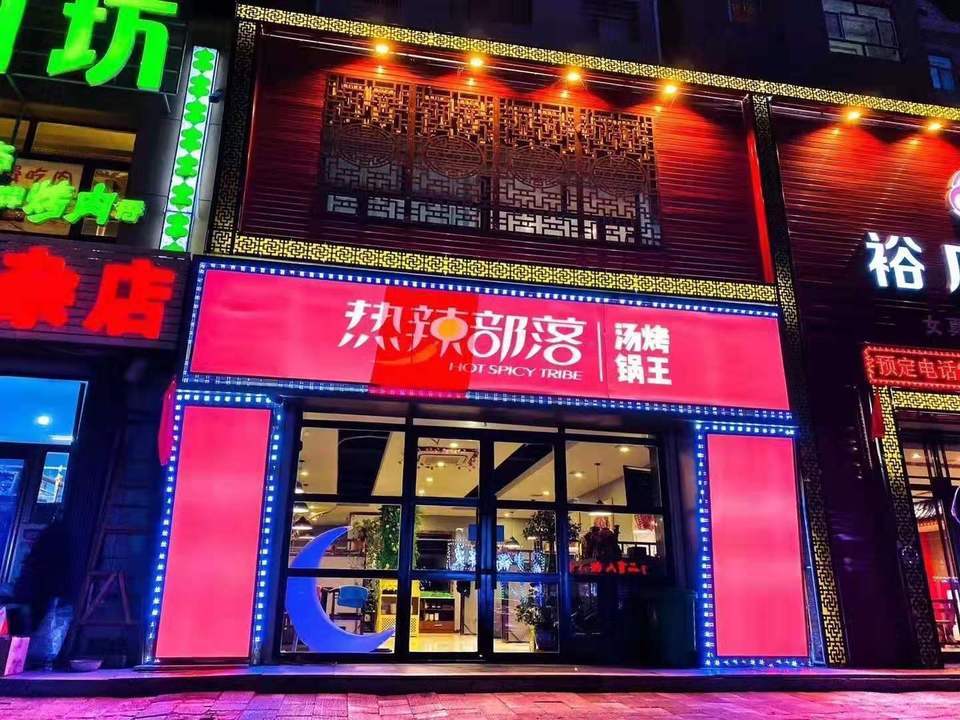 炭火锅晓荷塘曹红鲜鱼馆(总店)旺达源时尚涮毛肚四川乐山大佛麻辣涮串