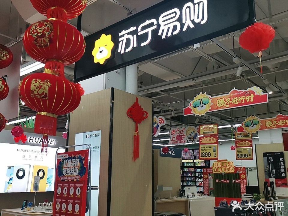 苏宁易购(荆沙大润发超市店)