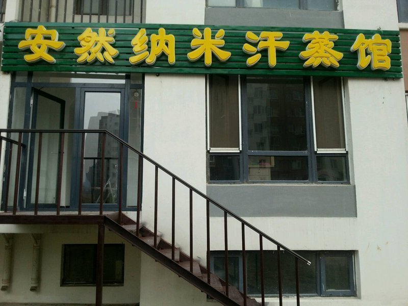 浪花洗浴鑫鑫洗浴韩式洗浴义华园洗浴金雨荷休闲洗浴汇光洗浴正洁洗浴