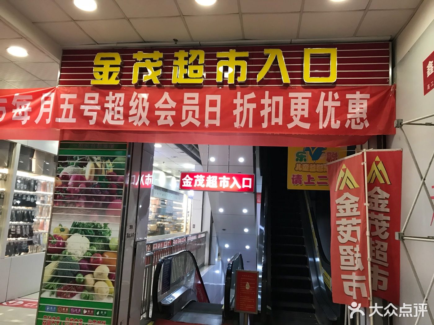             金茂超市(文化店)