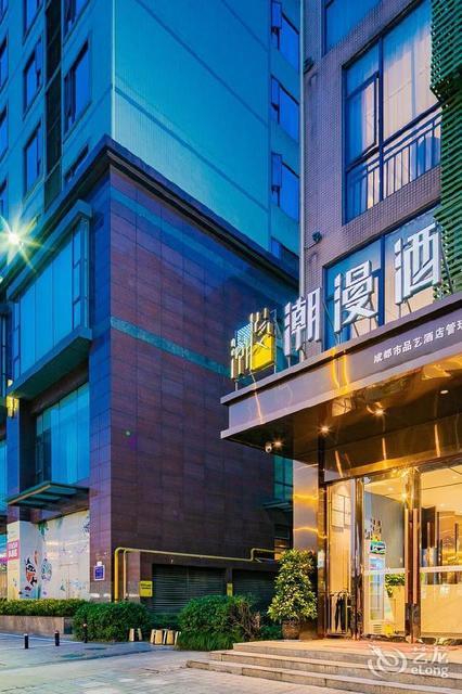 潮漫酒店(成都武侯成双大道店)