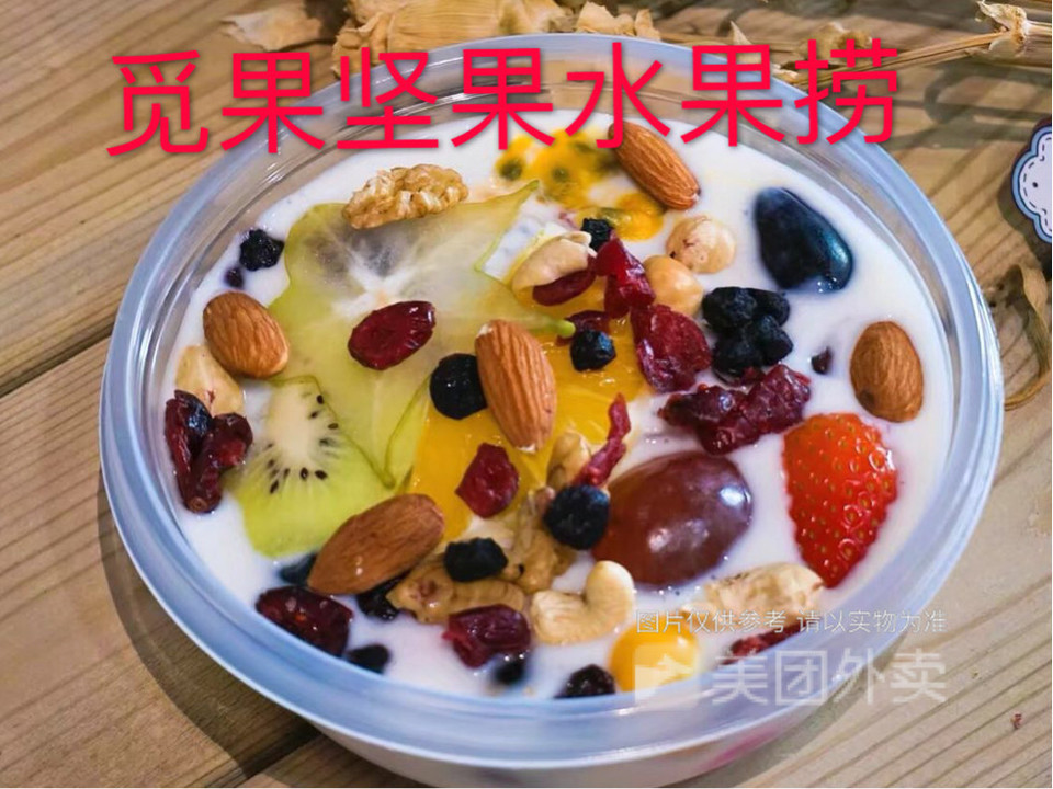 觅果水果捞