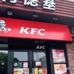 肯德基钟楼餐厅