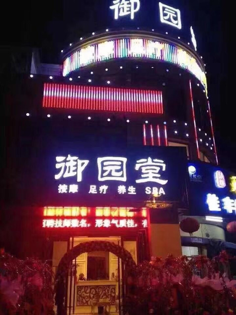 盛泽御园