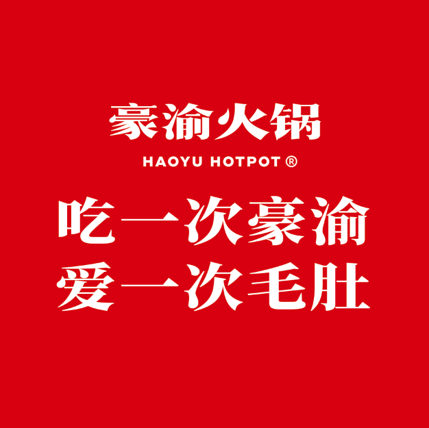         重庆豪渝火锅(襄阳万达店