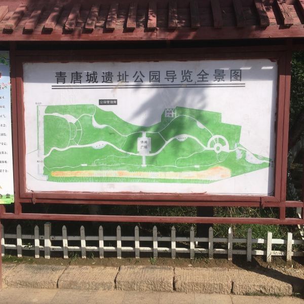 青唐城遗址公园