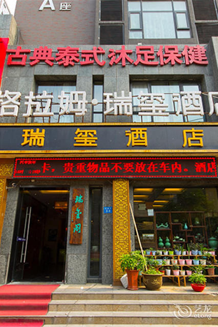 格拉姆瑞玺酒店祥盛店