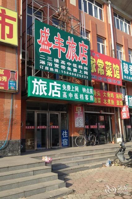 大连庄河歇马山庄涵轩庭院客栈