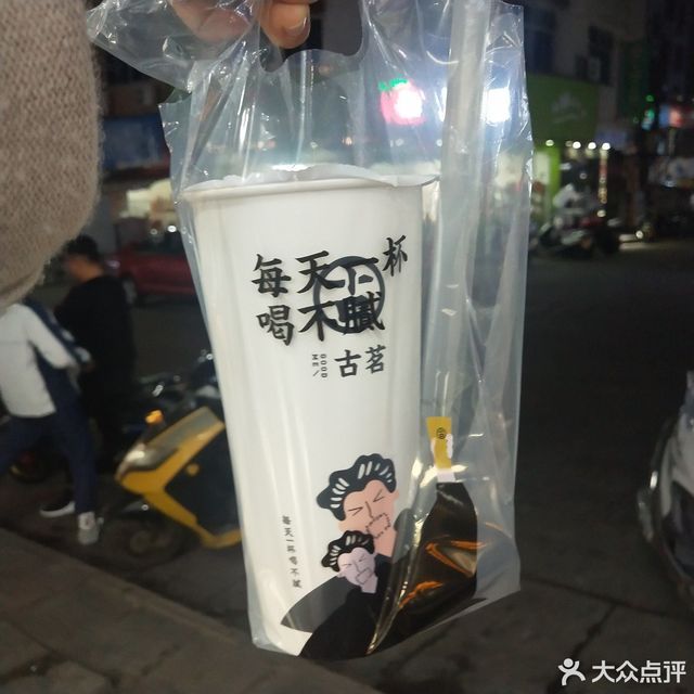 古茗奶茶