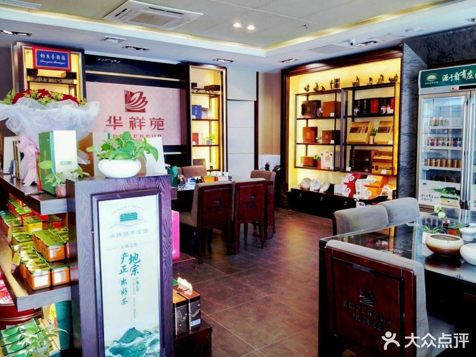 华祥苑茶业